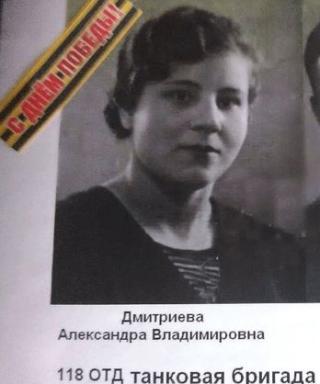 Дмитриева Александра Владимировна
