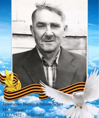 Кривченко Василий
