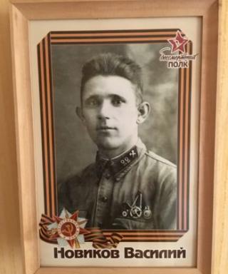 Новиков Василий
