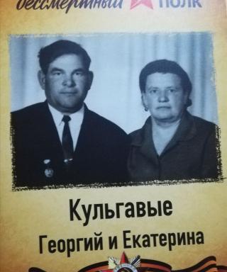 Кульгавый Георгий Яковлевич
