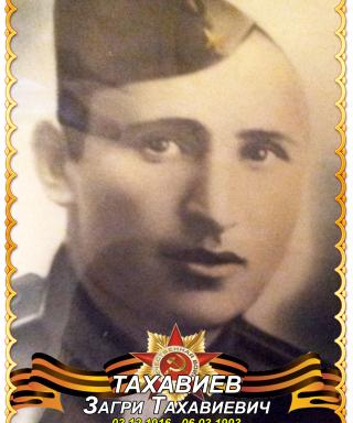 Тахавиев Загри Тахавиевич