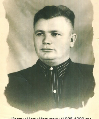 Ковтун Иван Иванович