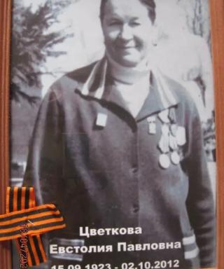 Цветкова-Смирнова Евстолия Павловна
