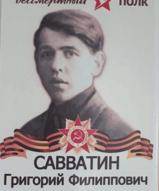 Савватин Григорий