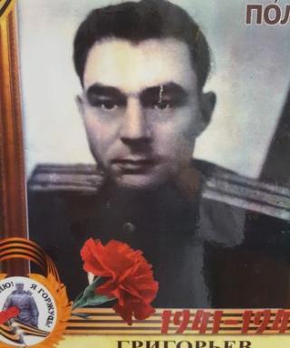 Григорьев Иван Петрович