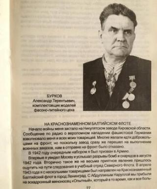 Бурков Александр Терентьевич