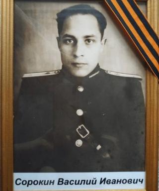 Сорокин Василий Иванович