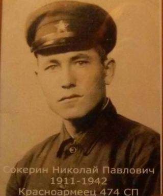 Сокерин Николай Павлович