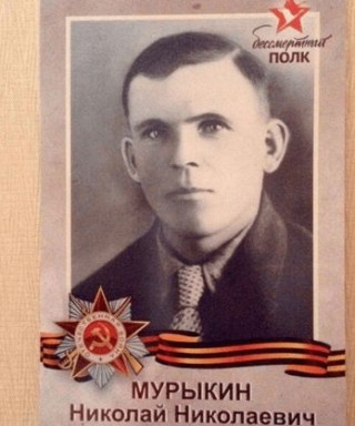 Мурыкин Николай Николаевич