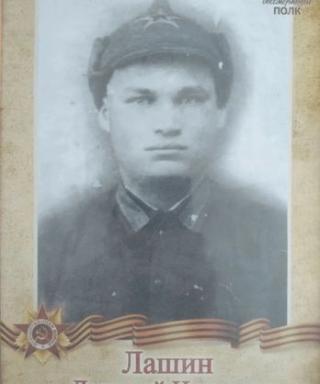 Лашин Дмитрий Иванович
