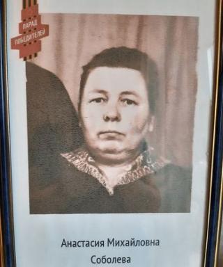 Соболева Анастасия Михайловна