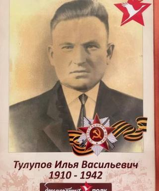 Тулупов Илья Васильевич