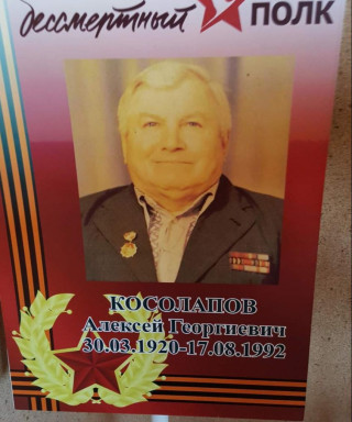 Косолапов Алексей Георгиевич