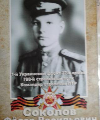 Соколов Фёдор Васильевич