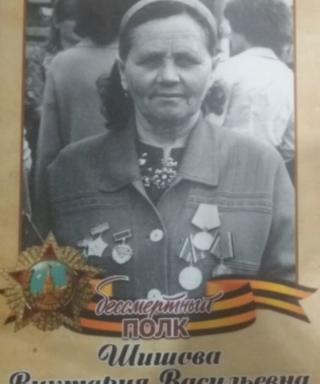 Шишова Виктория Васильевна
