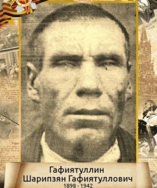 Гафиятуллин Шарипзян Гафиятуллович