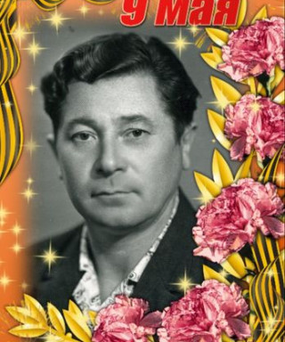 Бочаров Иван Ефимович