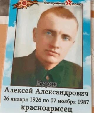 Буров Алексей Александрович