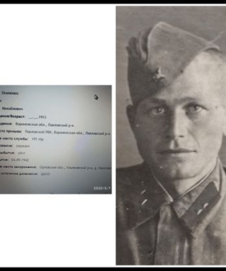 Осипенко Иван Михайлович