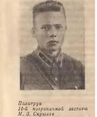Скрылев Михаил Захарович