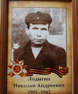 Лодыгин Николай Андреевич