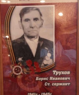 Трухов Борис Иванович