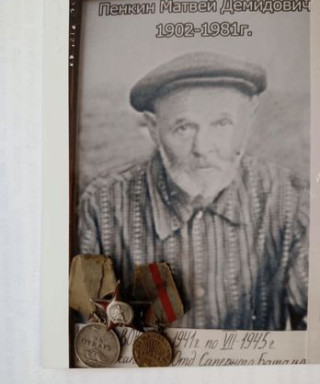 Пенкин Матвей Демидович