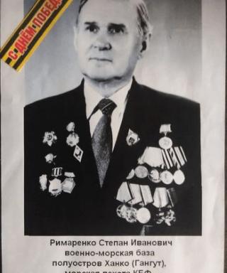 Римаренко Степан Иванович