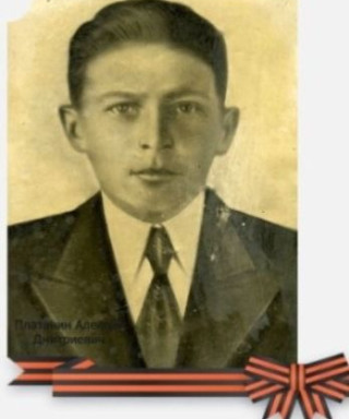 Платанин Алексей Дмитриевич