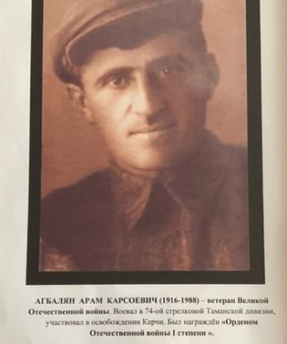 Агбалян Арам Карсоевич