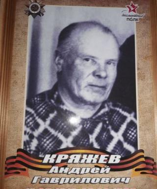 Кряжев Андрей Гаврилович