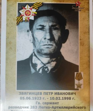 Звягинцев Петр Иванович