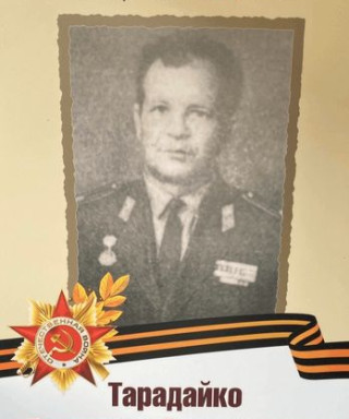 Тарадайко Владимир Григорьевич