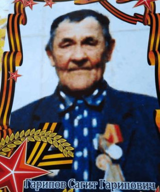 Гарипов Сагит Гарипович