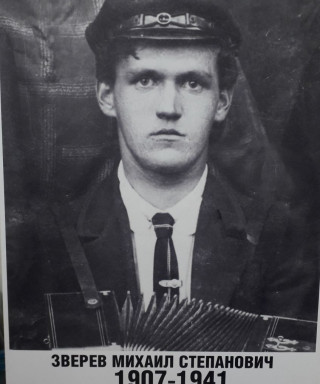 Зверев Михаил Степанович