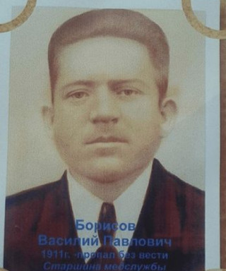 Борисов Василий Павлович