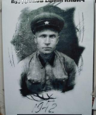 Курдюков Ефим Ильич