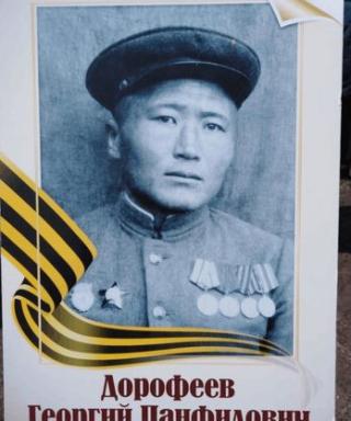 Дорофеев Георгий Панфилович