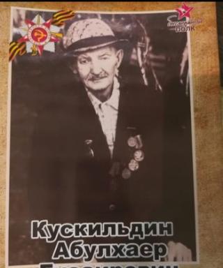 Кускильдин Абельхаер Гузаирович