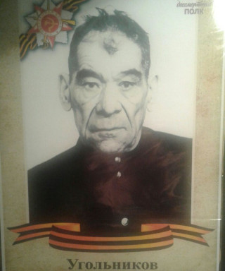 Угольников Илларион Дмитриевич