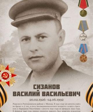 Сизанов Василий Васильевич