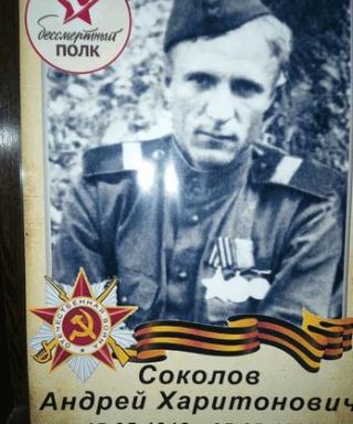 Соколов Андрей Харитонович
