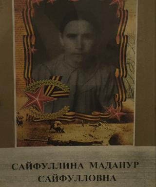 Сайфуллина Маданур Сайфулловна