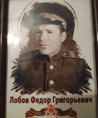 Лобов Федор Григорьевич