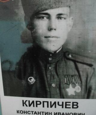 Кирпичев Константин Иванович