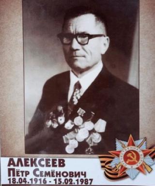 Алексеев Петр Семенович