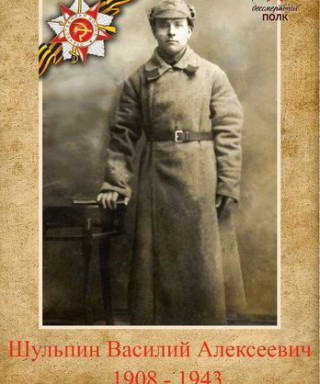 Шульпин Василий Алексеевич