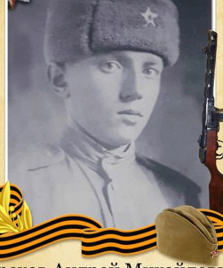 Грехов Андрей Михайлович