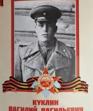 Куклин Василий Васильевич
