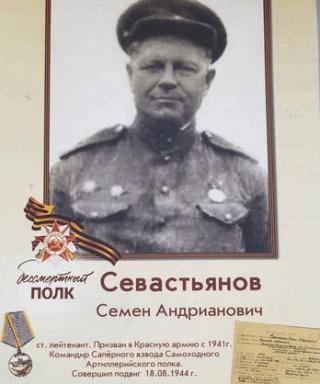 Севастьянов Семен Андрианович